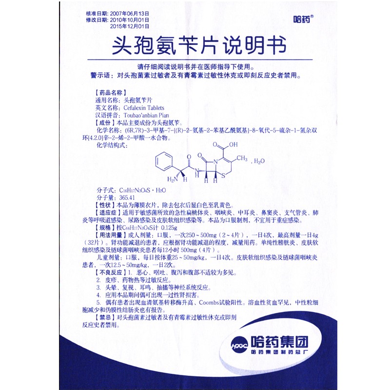 文号:国药准字h23020942主要成份:化学名称:本品主要成份为头孢氨苄